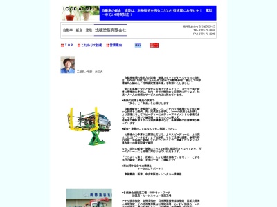 浅穂(福井県あわら市市姫5-20-25)