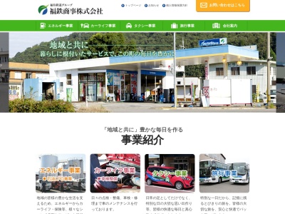 福鉄商事（株）(日本、〒915-0802福井県越前市北府２丁目６−４)