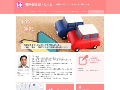（有）ほ・ねっと(日本、〒915-0084福井県越前市村国２丁目５−３７)