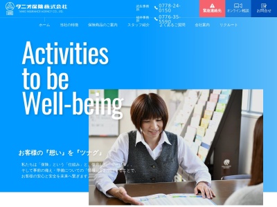 タニオ保険(株)(日本、〒915-0813福井県越前市京町1丁目6−13)