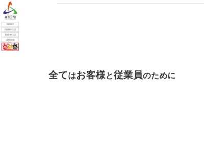 ランキング第7位はクチコミ数「0件」、評価「0.00」で「アトム（株）」