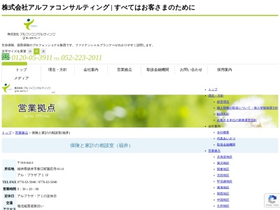 保険と家計の相談室(日本、〒919-0413福井県坂井市春江町随応寺１６−１１アルプラザアミ1F)