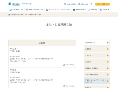 ジブラルタ生命保険（株）甲府エリア甲府第二・第三支部(日本、〒400-0031山梨県甲府市丸の内３丁目２０−３)