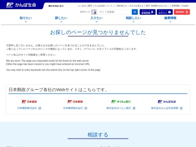 （株）かんぽ生命保険 甲府支店のクチコミ・評判とホームページ