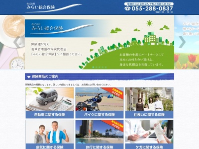 株式会社 みらい総合保険(日本、〒400-0851山梨県甲府市住吉3丁目19−20)