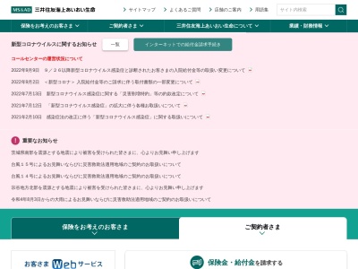 三井住友海上あいおい生命保険㈱のクチコミ・評判とホームページ