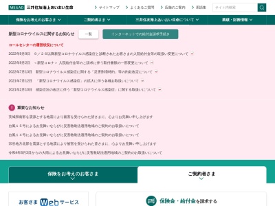 三井住友海上あいおい生命保険㈱(日本、〒400-0858山梨県甲府市相生２丁目３−１６)