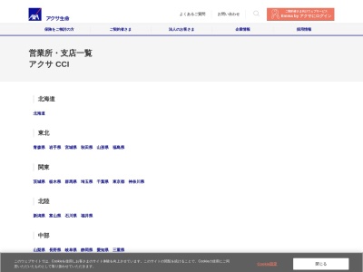 アクサ生命保険（株） 富士吉田営業所のクチコミ・評判とホームページ