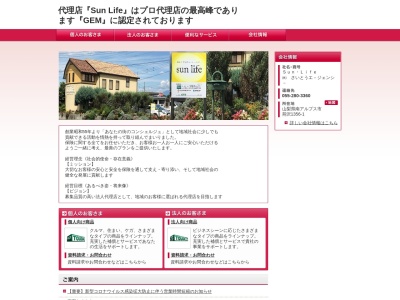 SunLife（株）さいとうエージェンシー(日本、〒400-0422山梨県南アルプス市荊沢１３５６−１)