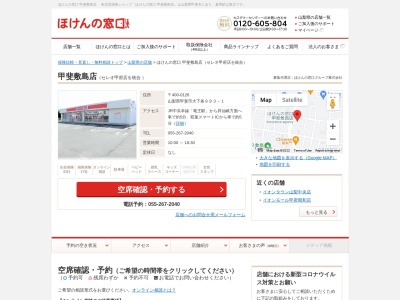 ほけんの窓口 甲斐敷島店(日本、〒400-0126甲斐市山梨県大下条９９３−１)