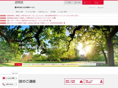 （株）日立保険サービス(日本、〒400-0117山梨県甲斐市西八幡４６１７)