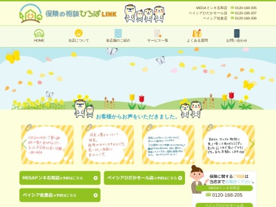 保険の相談ひろばLINK アピタ石和店(日本、〒406-0036山梨県笛吹市石和町窪中島１５４)