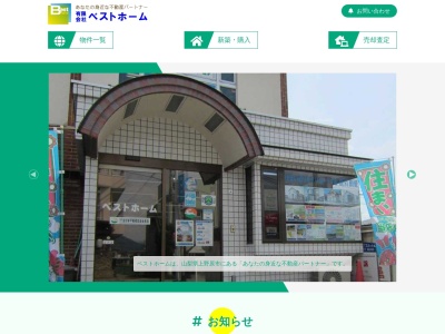 （有）ベストホーム(日本、〒409-0112山梨県上野原市上野原1001協栄ビル1階)