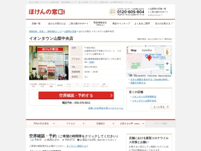 ほけんの窓口イオンタウン山梨中央店(日本、〒409-3821山梨県中央市下河東３０５３－１イオンタウン山梨中央１Ｆ)