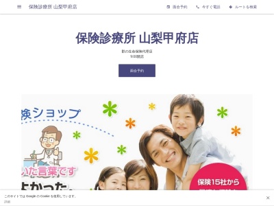 保険診療所 山梨甲府店(日本、〒409-3862山梨県郡昭和町上河東1313番地7)