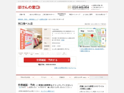 ほけんの窓口河口湖ベル店(日本、〒401-0301山梨県南都留郡富士河口湖町船津2986ショッピングセンターBELL3F)