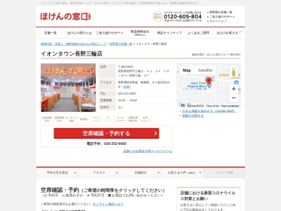 ほけんの窓口イオンタウン長野三輪店(日本、〒380-0803長野県長野市三輪9-43-24イオンタウン長野三輪2F)