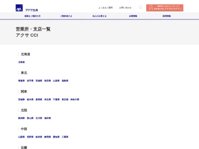 ランキング第10位はクチコミ数「0件」、評価「0.00」で「アクサ生命保険（株） 長野支社」