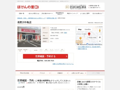 ほけんの窓口 長野川中島店(日本、〒381-2226長野県長野市川中島町今井1806)