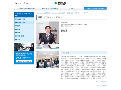 メットライフ生命長野エイジェンシーオフィスのクチコミ・評判とホームページ