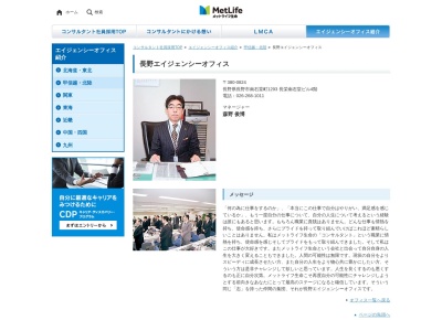 メットライフ生命長野エイジェンシーオフィス(日本、〒380-0824長野県長野市南長野南石堂町1293)
