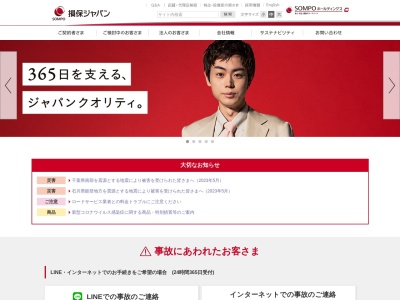 損害保険ジャパン日本興亜(株) 長野保険金サービス課(日本、〒380-0824長野県長野市南石堂町1293長栄南石堂ビル6F)