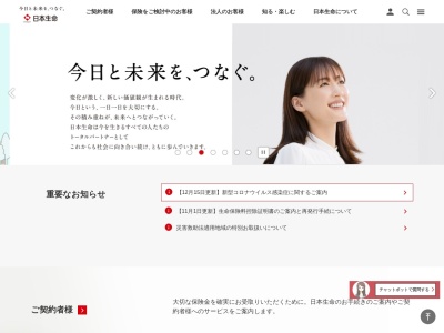日本生命保険相互会社 ライフプラザ長野・ご来店窓口(日本、〒380-0836長野県長野市南長野南県町1040−1)