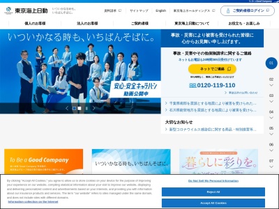 東京海上日動火災保険(株) 長野支店長野中央支社(日本、〒380-0836長野県長野市南長野南県町1081)