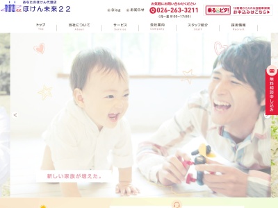 (株)ほけん未来22(日本、〒381-0016長野県長野市南堀477−1OSビルⅡ1F)