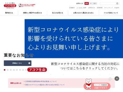 富国生命保険相互会社 松本支社(日本、〒390-0874長野県松本市大手2丁目3−18)