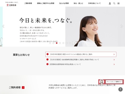 日本生命保険相互会社 松本支社のクチコミ・評判とホームページ