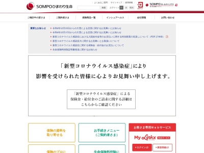 損保ジャパン日本興亜ひまわり生命保険(株)(日本、〒390-0814長野県松本市本庄1丁目13−5)