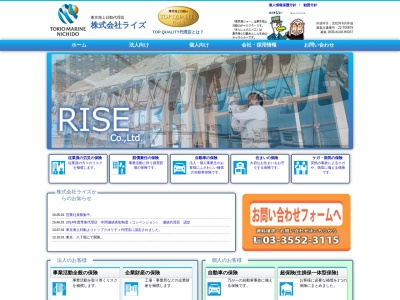 株式会社ライズ 松本支店(日本、〒390-0877 長野県松本市沢村2丁目13−4 松本市 沢村 2丁目 13 4 リッチエードビル, 3900877)