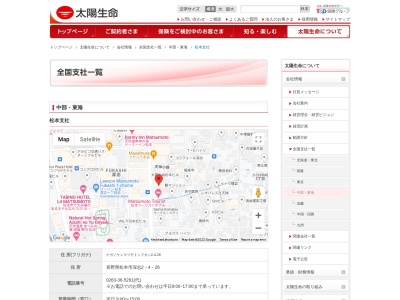 太陽生命保険（株） 松本支社(日本、〒390-0815長野県松本市深志２丁目４−２６)
