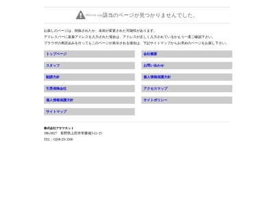 （株）アサマネット(日本、〒386-0027長野県上田市常磐城３丁目１１−１５)