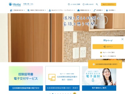ジブラルタ生命保険（株） 長野エリア上田支部(日本、〒386-0025長野県上田市天神１丁目８−１)