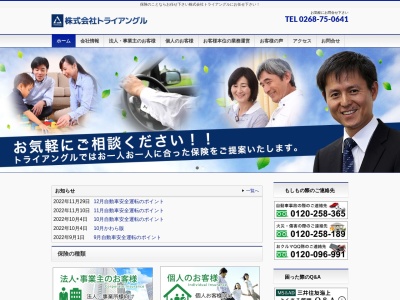 株式会社トライアングル(日本、〒386-0018長野県上田市常田3丁目5−55)