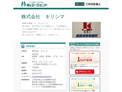株式会社キリシマ(日本、〒386-0014長野県上田市材木町1丁目13−20)