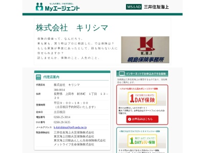 ランキング第4位はクチコミ数「0件」、評価「0.00」で「株式会社キリシマ」