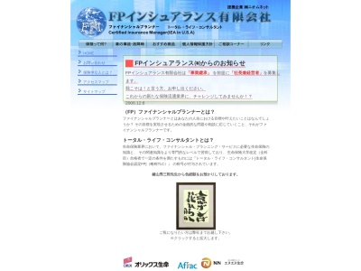 ＦＰインシュアランス（有）(日本、〒394-0084長野県岡谷市長地片間町２丁目５−２１)