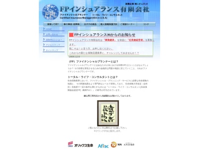 ランキング第3位はクチコミ数「0件」、評価「0.00」で「ＦＰインシュアランス（有）」