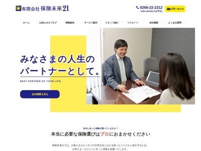 （有）保険未来２１(日本、〒394-0031長野県岡谷市田中町２丁目８−５)
