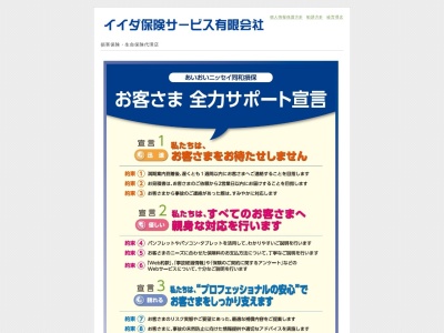 ランキング第10位はクチコミ数「0件」、評価「0.00」で「イイダ保険サービス（有）」