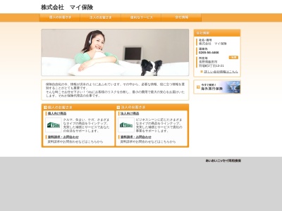 (株)マイ保険(日本、〒395-0063長野県飯田市羽場町2丁目13−21)