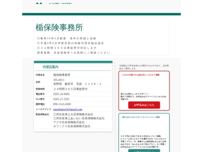 (有)楯保険事務所(日本、〒395-0813長野県飯田市毛賀1126−1)
