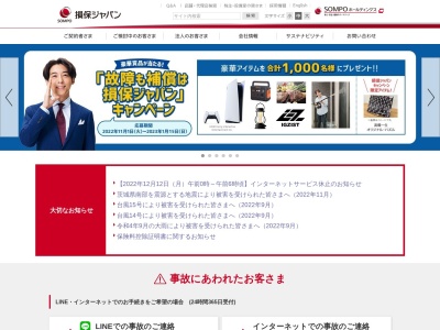 損保ジャパン日本興亜飯田支社のクチコミ・評判とホームページ