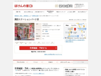 ほけんの窓口 諏訪ステーションパーク店(日本、〒392-0013諏訪市長野県沖田町５－２６諏訪ステーションパーク)