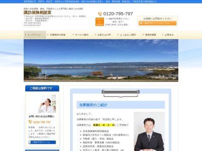 諏訪保険相談室(日本、〒392-0017 長野県諏訪市城南１丁目２５３６−１)