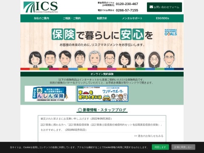 株式会社ＩＣＳ(日本、〒392-0026長野県諏訪市大手１丁目１４−５諏訪シティホテル成田屋２Ｆ)
