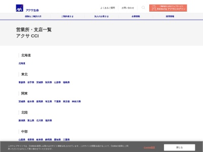 アクサ生命保険（株） 北信営業所のクチコミ・評判とホームページ